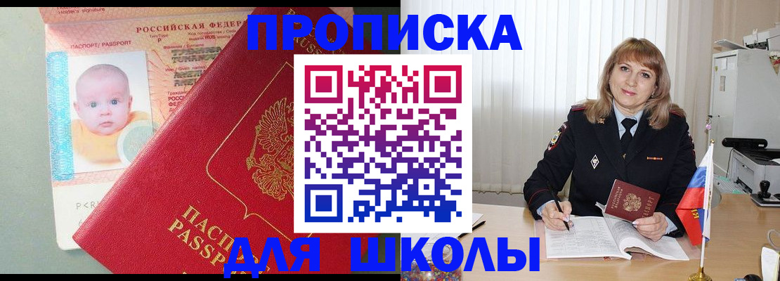 прописка в Черноголовке