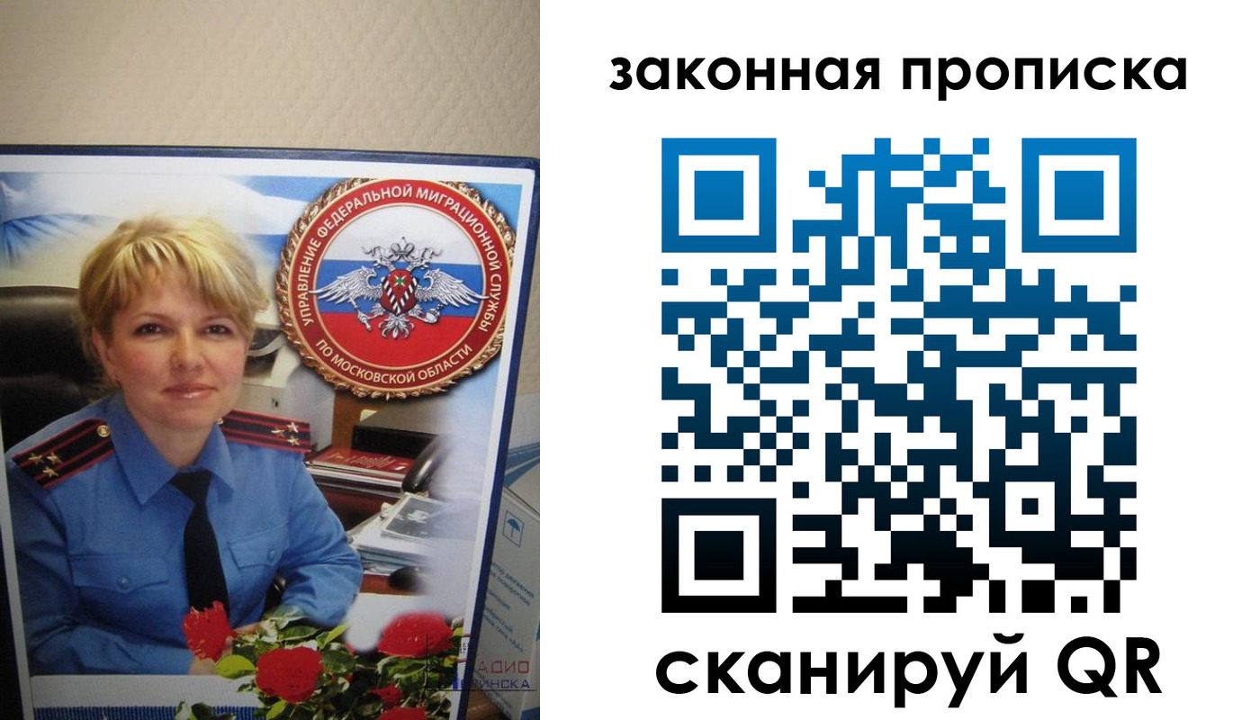 прописка для работы в Черноголовке