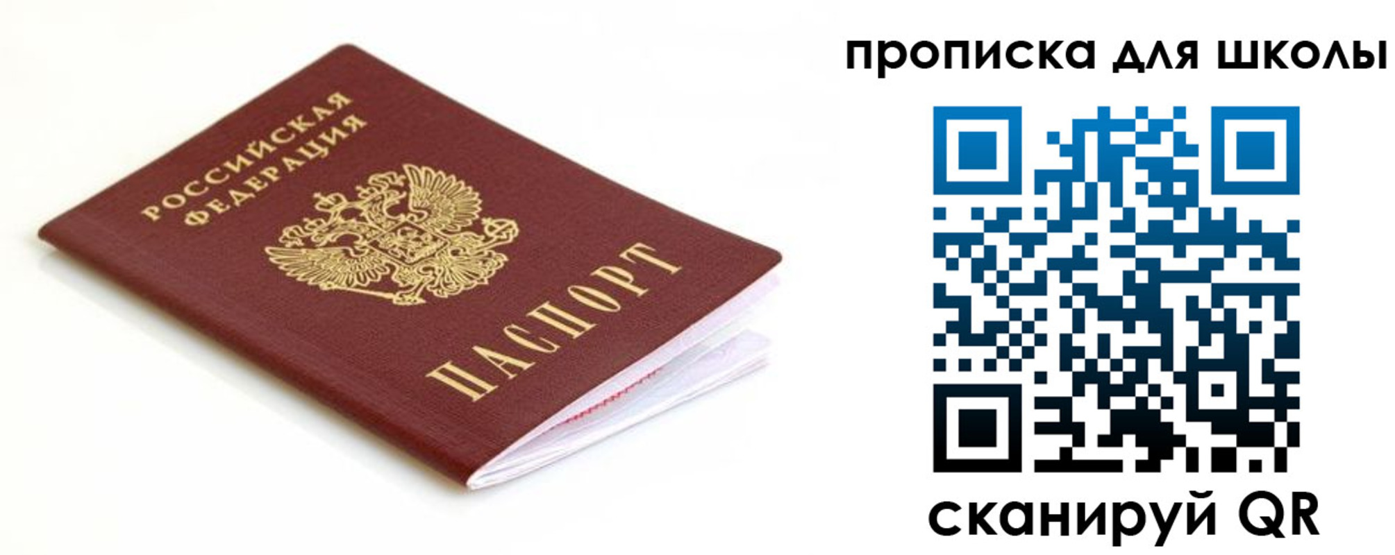 прописка паспорт в Черноголовке