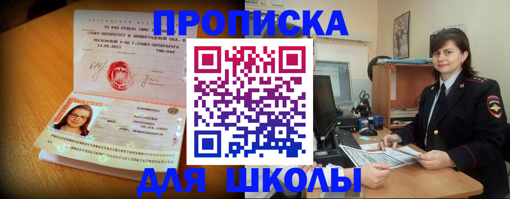 прописка в квартире в Черноголовке