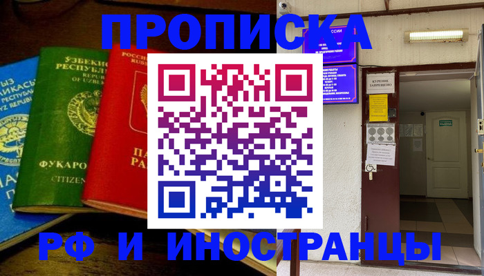 временная регистрация купить в Черноголовке