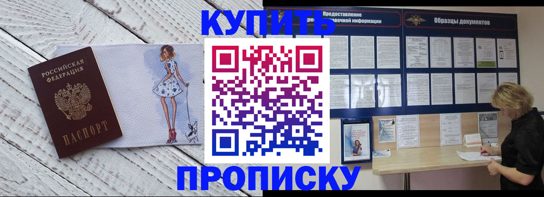 прописка от собственника в Черноголовке